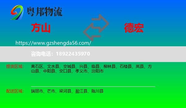 方山县到德宏物流