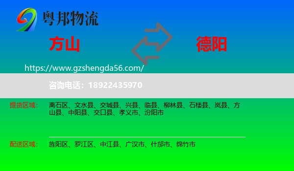 方山县到德阳物流