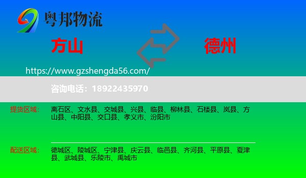 方山县到德州物流
