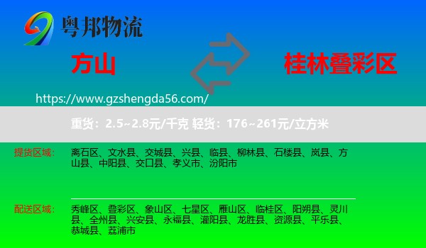 方山县到叠彩区物流专线