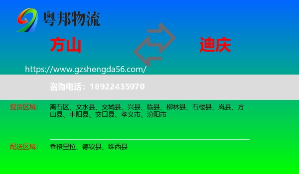 方山县到迪庆物流