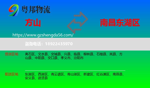 方山县到东湖区物流专线