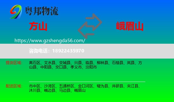 方山县到峨眉山物流专线