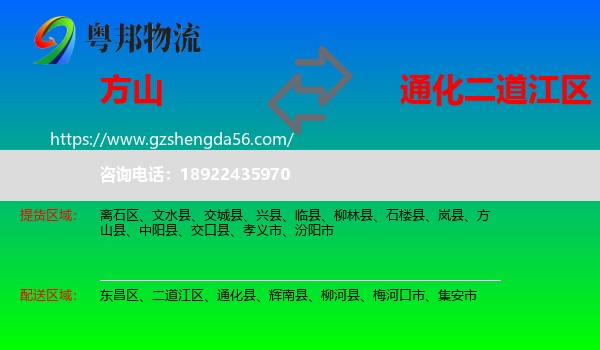 方山县到二道江区物流专线
