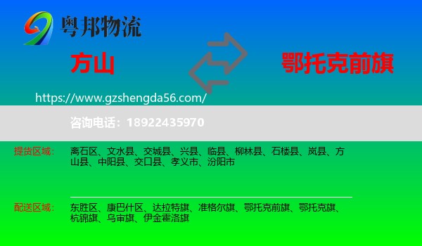 方山县到鄂托克前旗物流专线