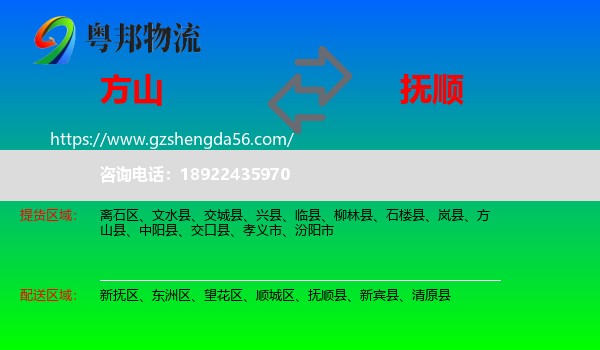 方山县到抚顺物流