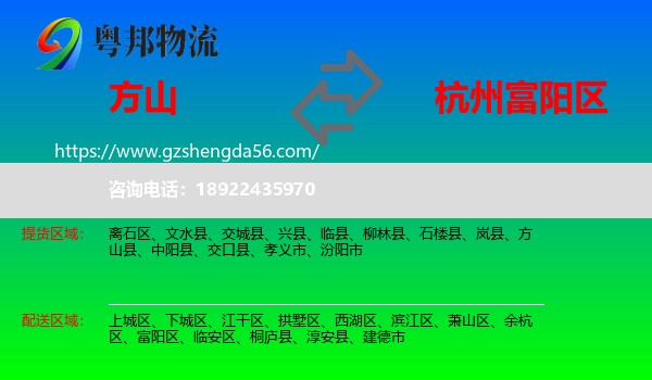 方山县到富阳区物流专线