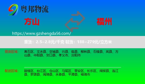 方山县到福州专线