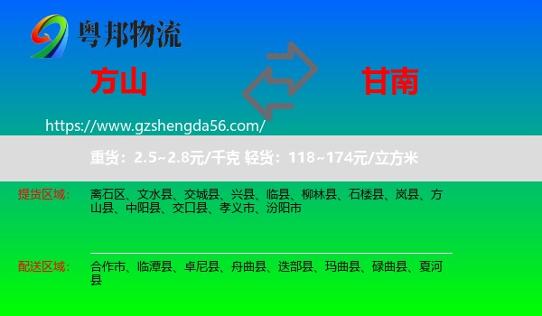 方山县到甘南物流