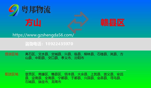 方山县到赣县区物流专线