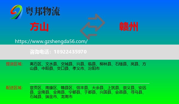 方山县到赣州物流