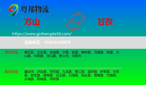 方山县到甘孜物流