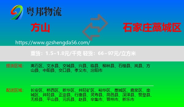 方山县到藁城区物流专线
