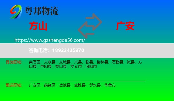 方山县到广安物流专线