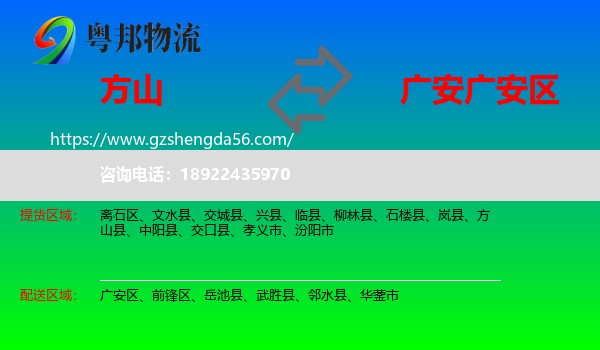 方山县到广安区物流专线