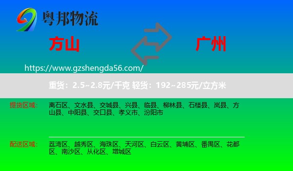 方山县到广州专线