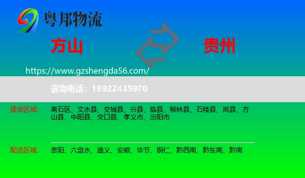 方山县到贵州物流