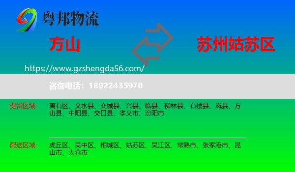 方山县到姑苏区物流专线