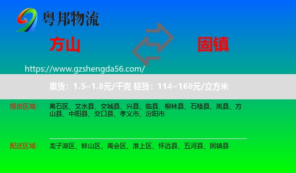方山县到固镇县物流专线