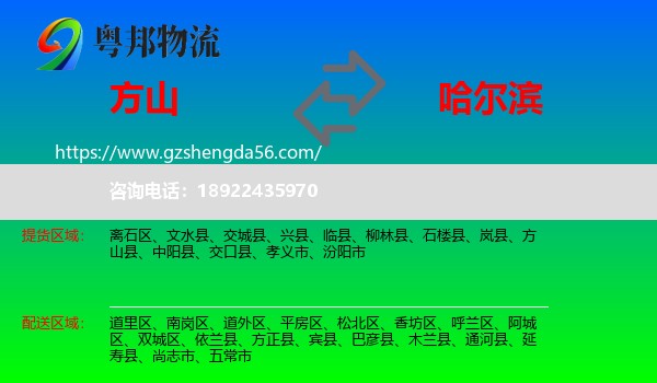 方山县到哈尔滨专线