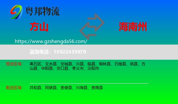 方山县到海南州物流