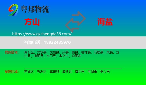 方山县到海盐县物流专线