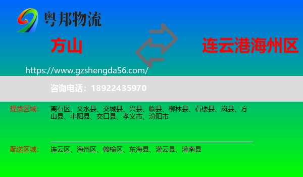 方山县到海州区物流专线