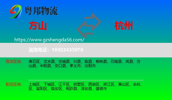 方山县到杭州专线