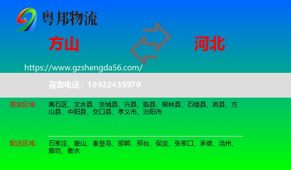 方山县到河北物流