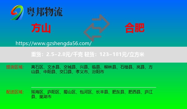 方山县到合肥专线