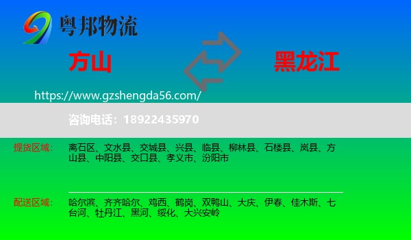 方山县到黑龙江物流