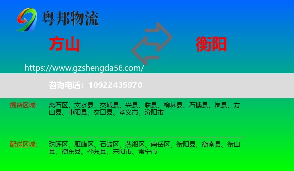 方山县到衡阳物流