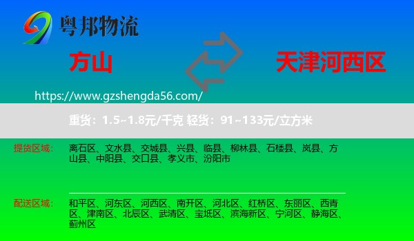 方山县到河西区物流