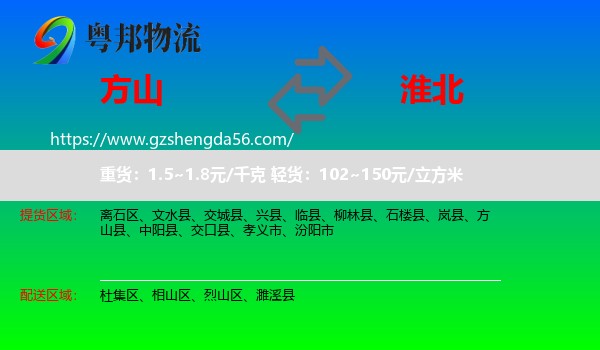 方山县到淮北物流