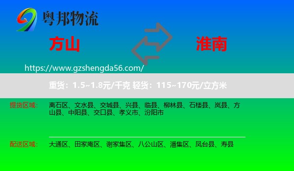 方山县到淮南物流