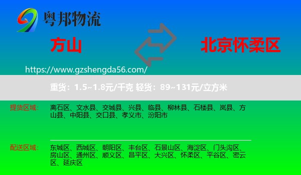 方山县到怀柔区物流
