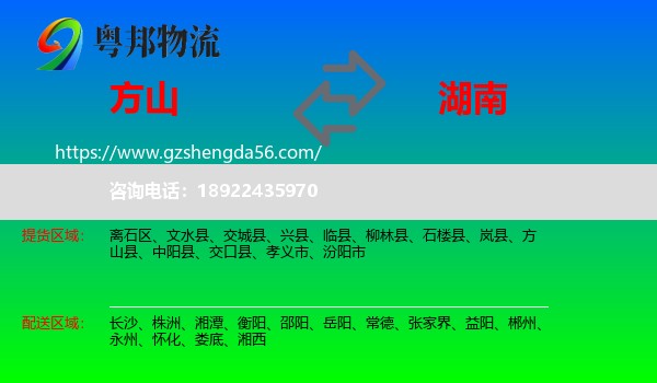 方山县到湖南物流