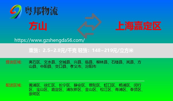 方山县到嘉定区物流