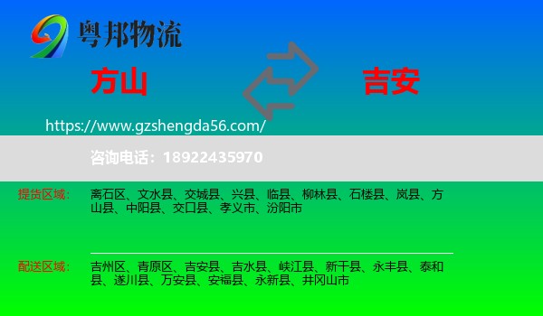 方山县到吉安物流