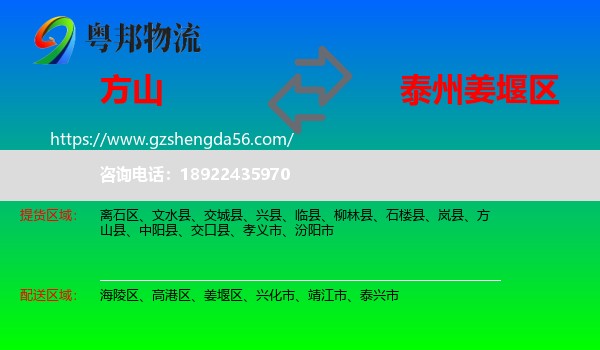 方山县到姜堰区物流专线