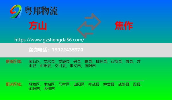 方山县到焦作物流