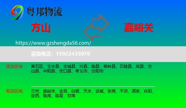 方山县到嘉峪关物流