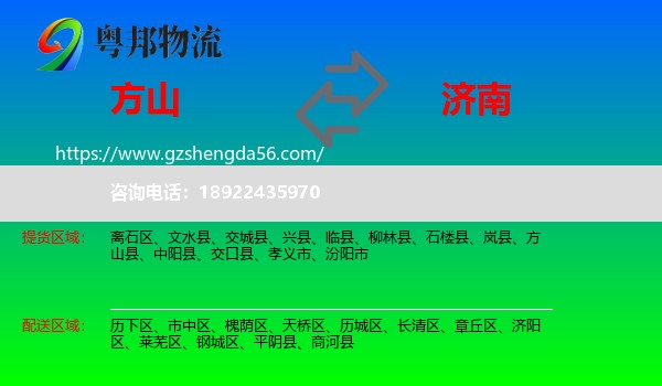 方山县到济南专线