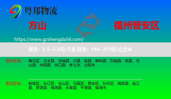 方山县到晋安区物流专线