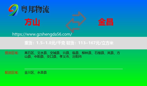 方山县到金昌物流