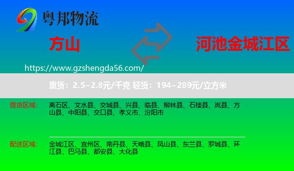 方山县到金城江区物流专线