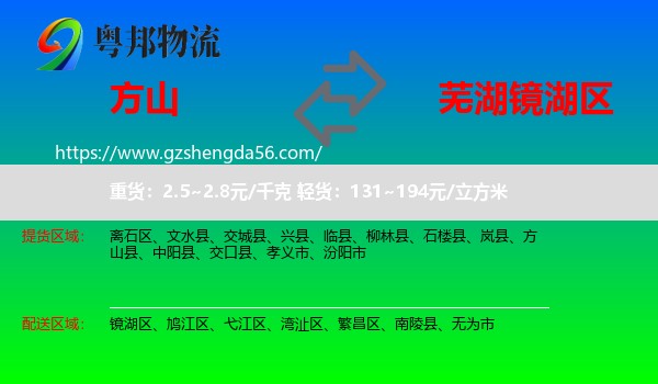 方山县到镜湖区物流专线