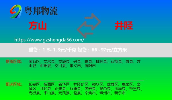 方山县到井陉县物流专线