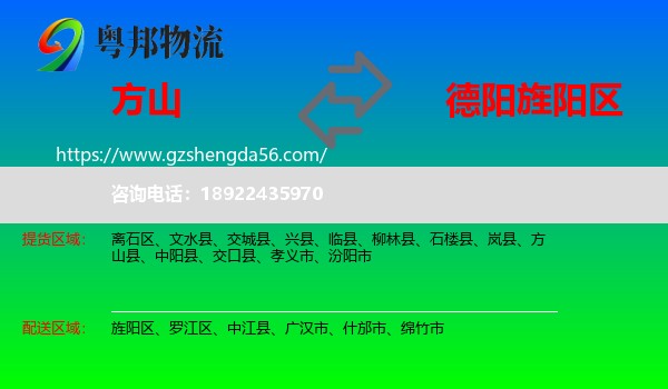 方山县到旌阳区物流专线