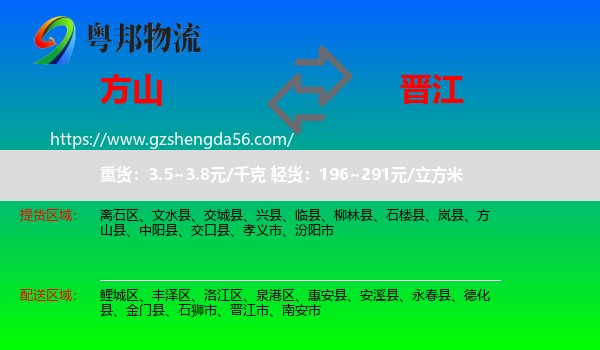 方山县到晋江市物流专线
